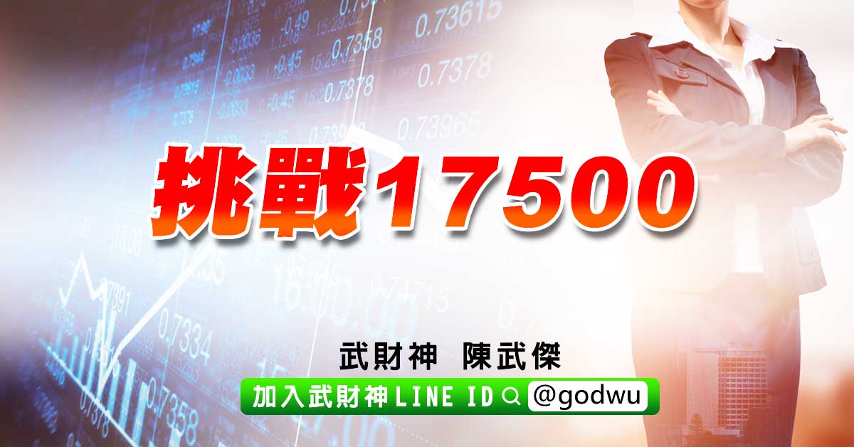 挑戰17500 (圖)