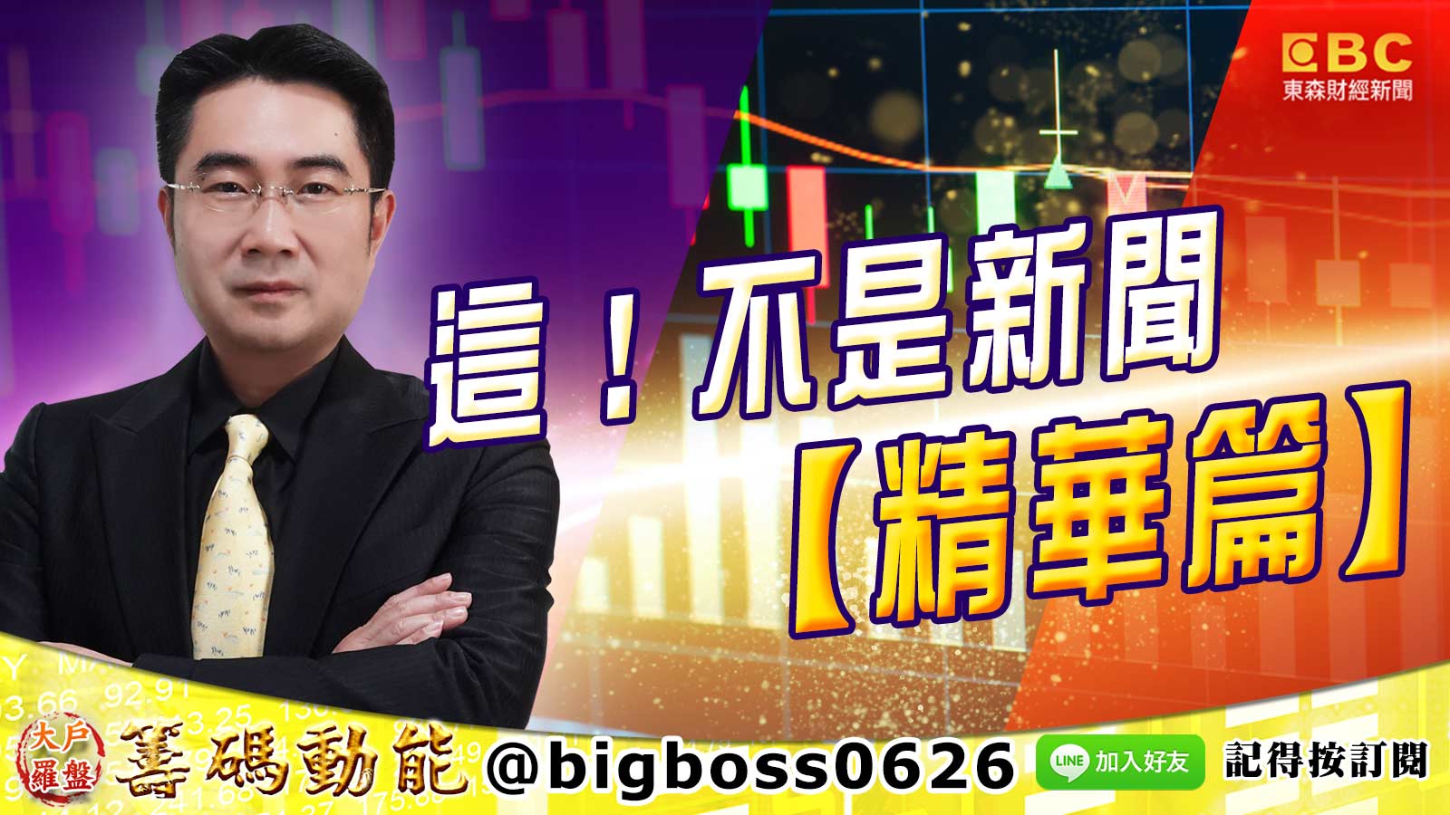 【 這！不是新聞 精華篇】20220324 謝宗霖 (圖)