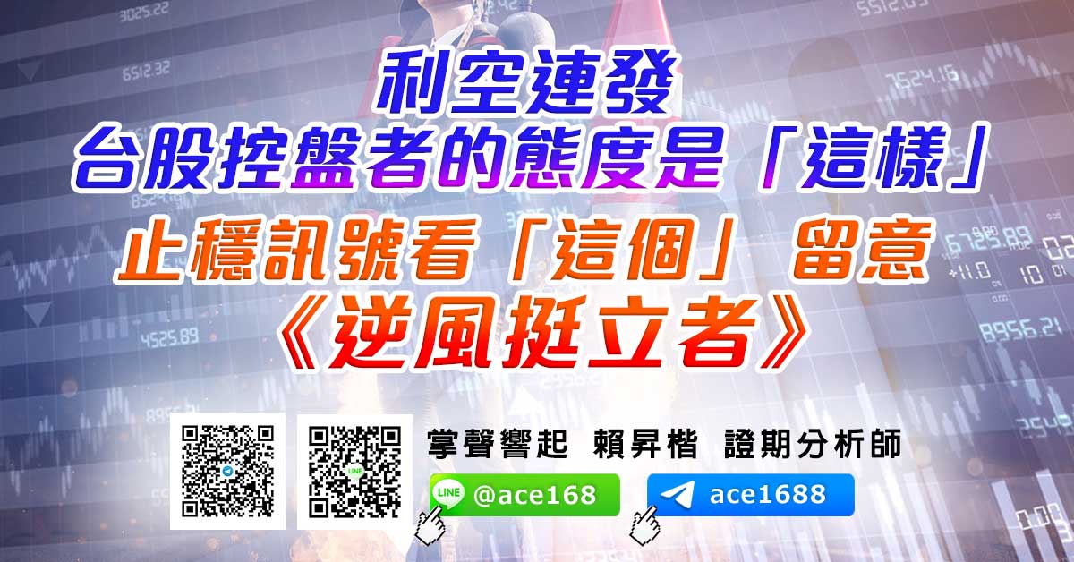 利空連發 台股控盤者的態度是「這樣」 止穩訊號看「這個」 留意《逆風挺立者》 (圖)