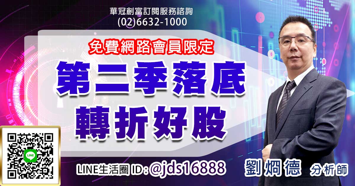 烱大叔好康分享 第二季落底轉折好股 (圖)