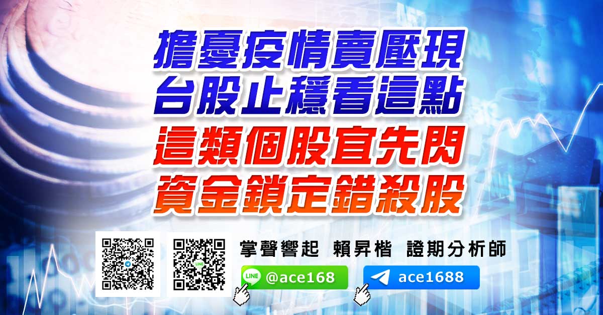 擔憂疫情賣壓現 台股止穩看這點 這類個股宜先閃 資金鎖定錯殺股 (圖)