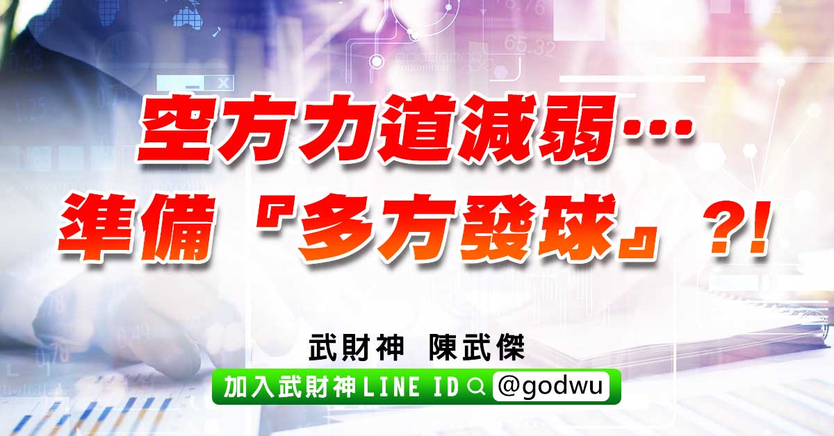 空方力道減弱…準備『多方發球』?! (圖)