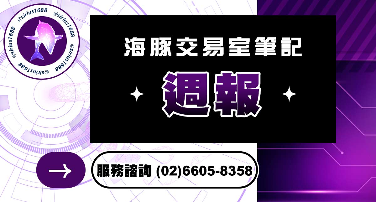 《海豚交易室週報|2025.05.02》 (圖)