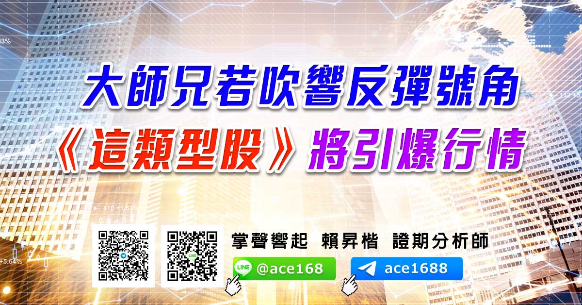 大師兄若吹響反彈號角  《這類型股》將引爆行情 (圖)