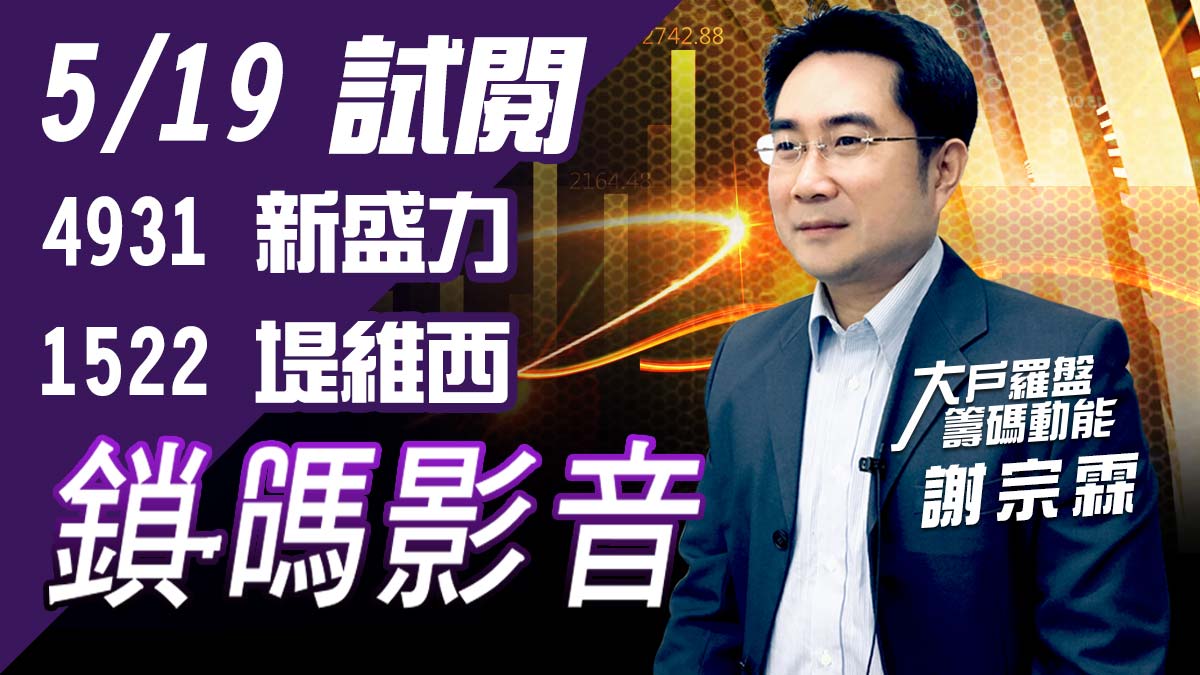 【謝宗霖鎖碼影音】2022/5/19 (付費版) 免費試閱 (圖)