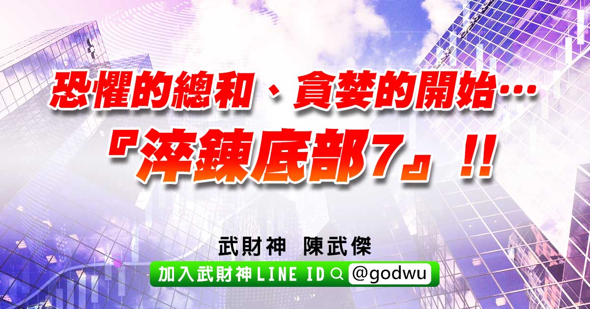 恐懼的總和、貪婪的開始…『淬鍊底部7』!! (圖)