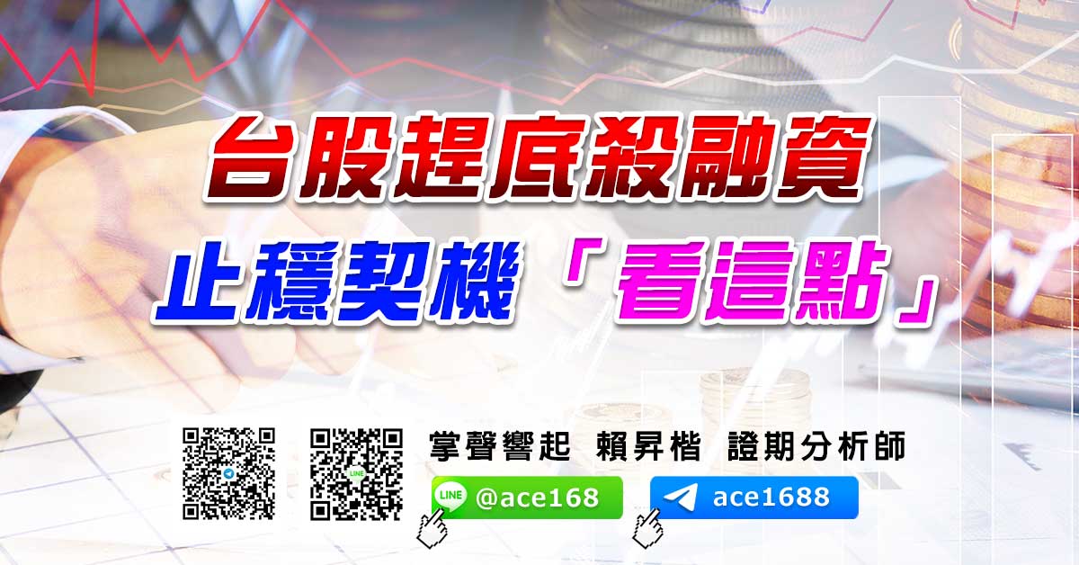 台股趕底殺融資 止穩契機「看這點」 (圖)