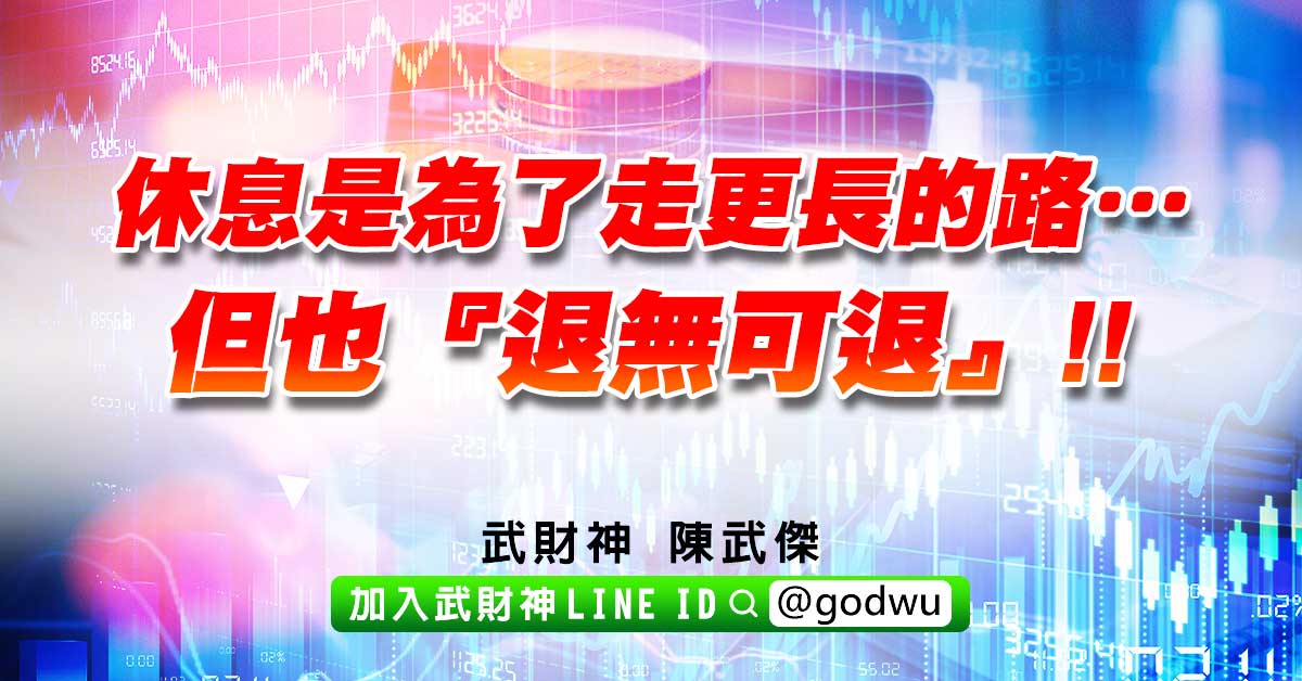 休息是為了走更長的路…但也『退無可退』!! (圖)