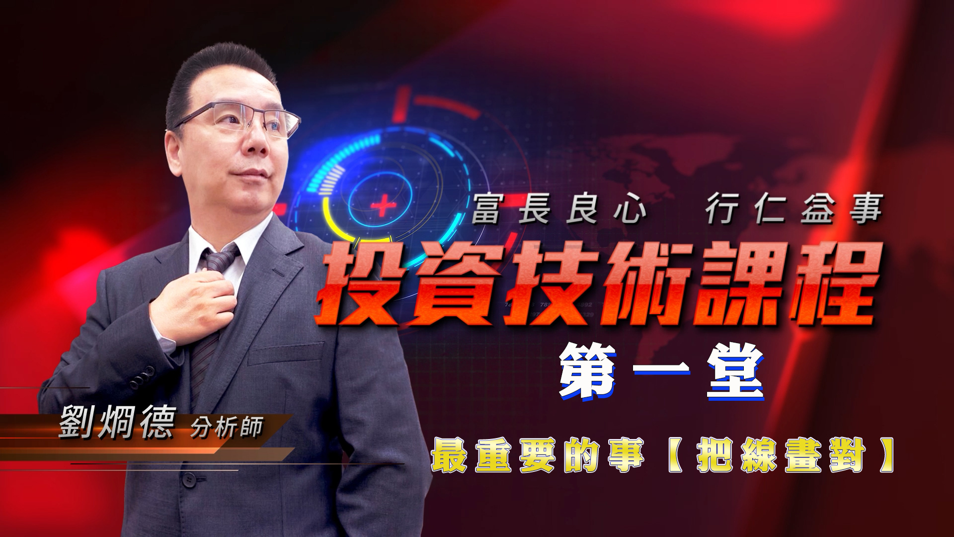 第一堂-最重要的事【把線畫對】 (圖)