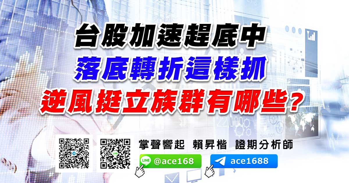 台股加速趕底中 落底轉折這樣抓 逆風挺立族群有哪些? (圖)