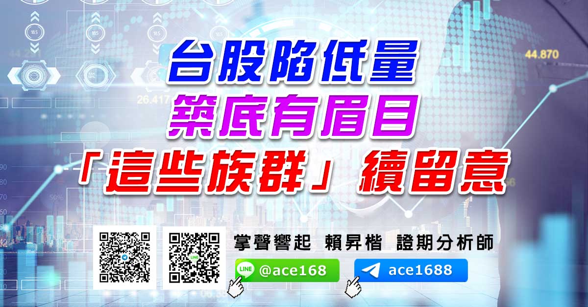 台股陷低量 築底有眉目 「這些族群」續留意 (圖)