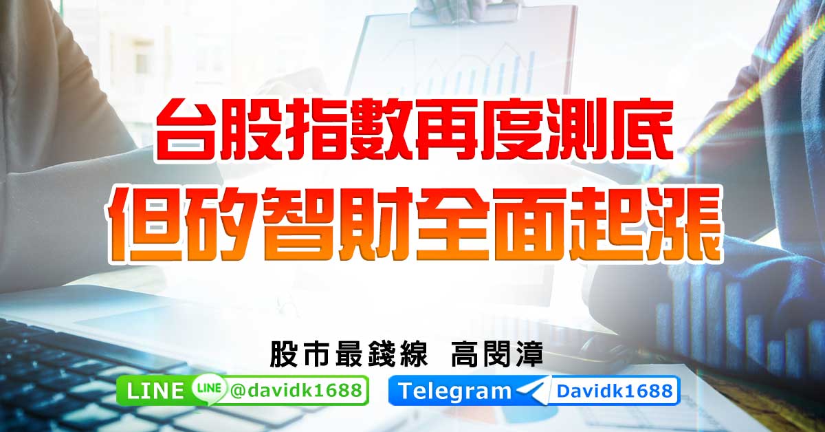 台股指數再度測底，但矽智財全面起漲