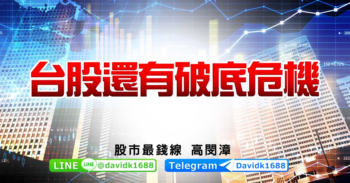 台股還有破底危機
