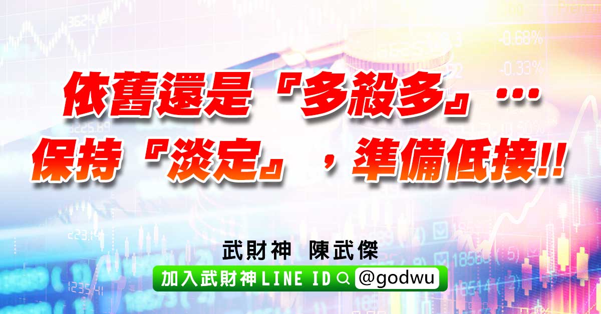 依舊還是『多殺多』…保持『淡定』，準備低接!! 陳武傑 (圖)