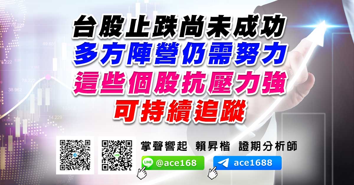 台股止跌尚未成功 多方陣營仍需努力 這些個股抗壓力強 可持續追蹤 (圖)