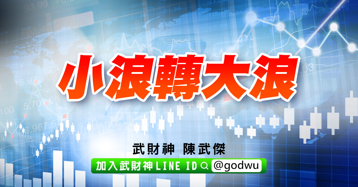 小浪轉大浪 (圖)