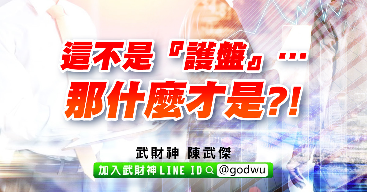 這不是『護盤』…那什麼才是?! (圖)
