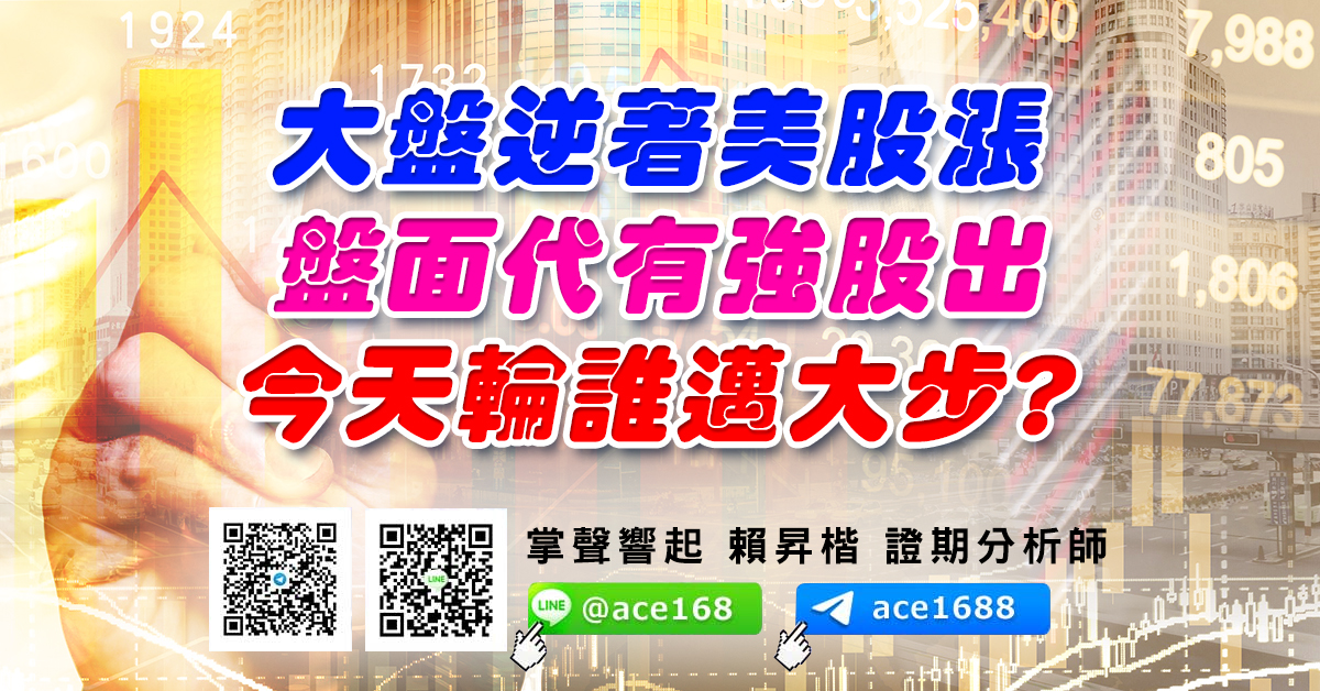 大盤逆著美股漲 盤面代有強股出 今天輪誰邁大步? (圖)