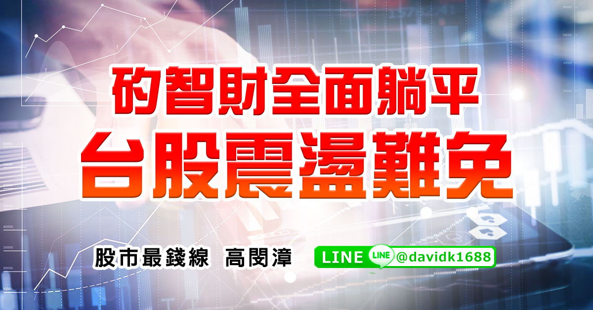 矽智財全面躺平，台股震盪難免