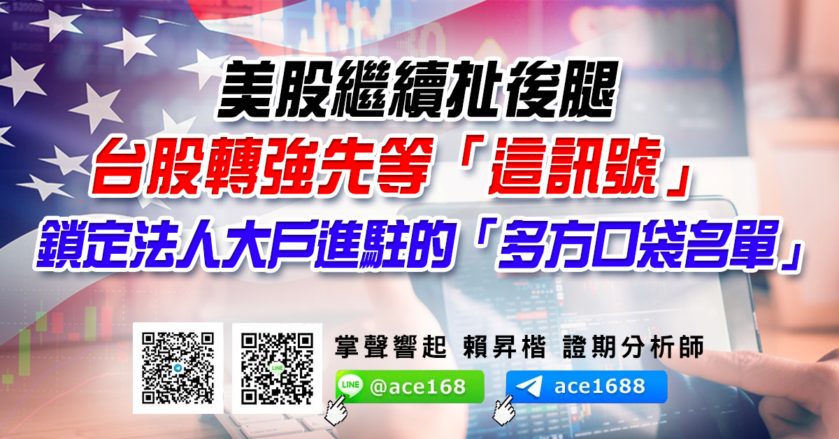 美股繼續扯後腿 台股轉強先等「這訊號」 鎖定法人大戶進駐的「多方口袋名單」 (圖)