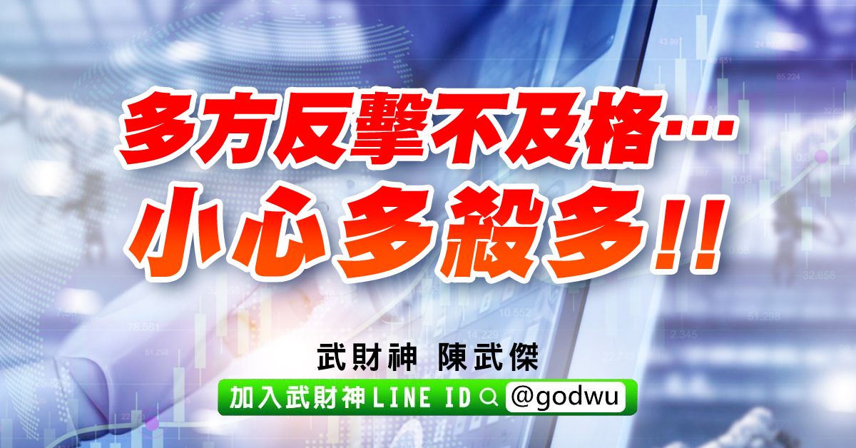 多方反擊不及格…小心多殺多!! (圖)