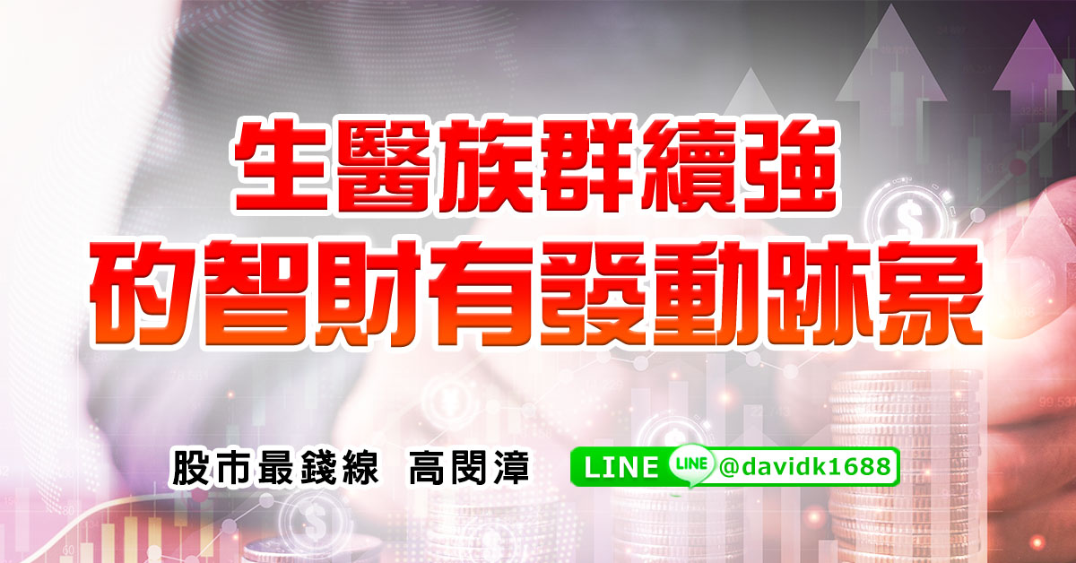 生醫族群續強，矽智財有發動跡象