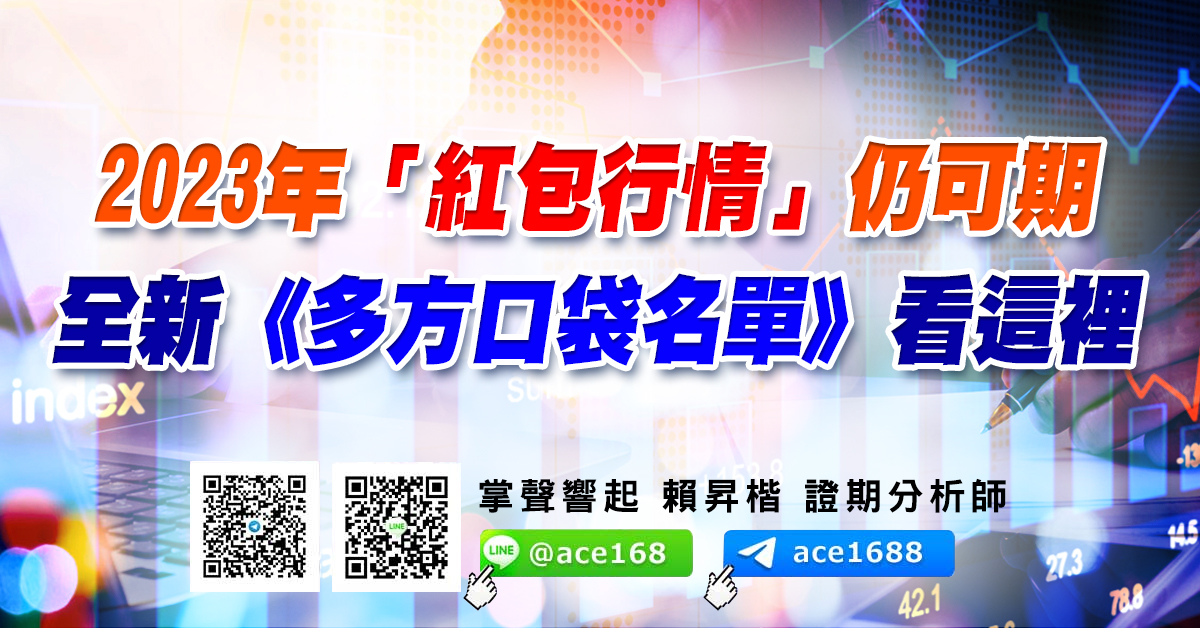 2023年「紅包行情」仍可期 全新《多方口袋名單》看這裡 (圖)