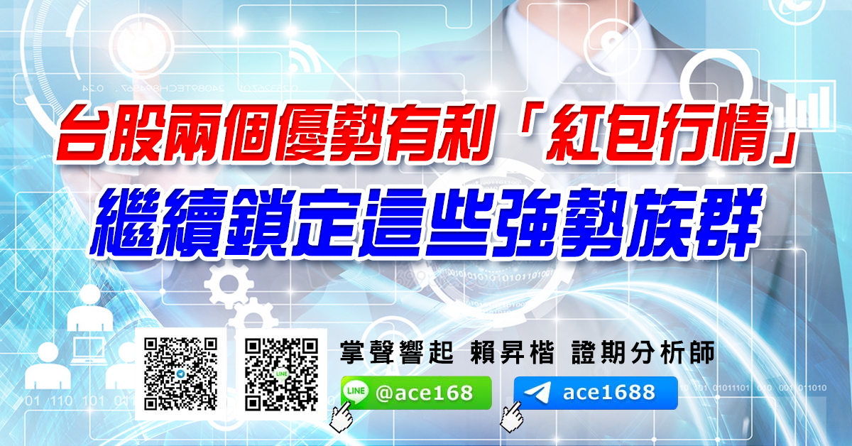 台股兩個優勢有利「紅包行情」 繼續鎖定這些強勢族群 (圖)