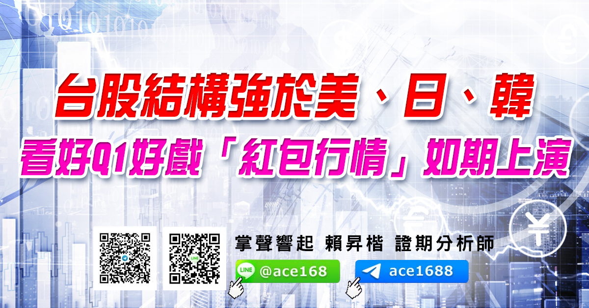 台股結構強於美、日、韓 看好Q1好戲「紅包行情」如期上演 (圖)