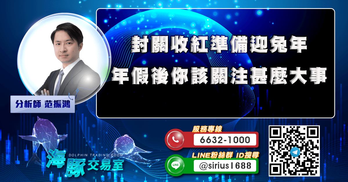 封關收紅準備迎兔年 年假後你該關注甚麼大事 (圖)