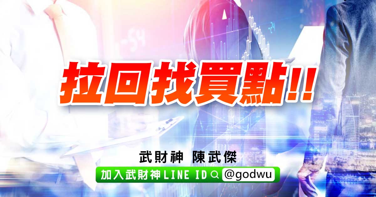 拉回找買點!! (圖)