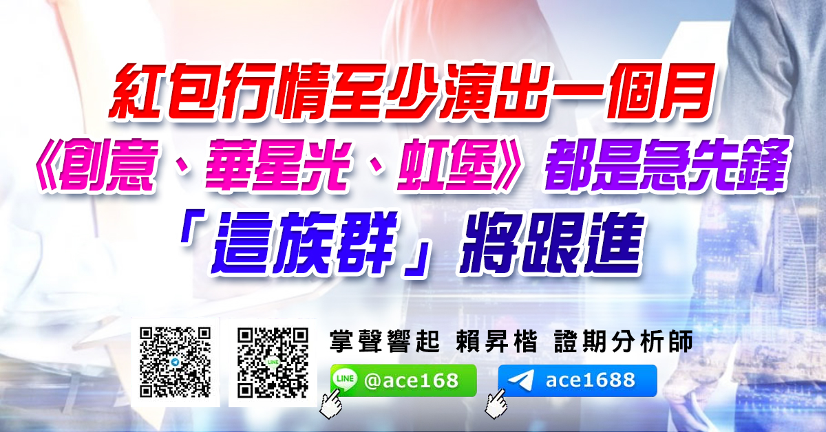 紅包行情至少演出一個月 《創意、華星光、虹堡》都是急先鋒 「這族群」將跟進 (圖)