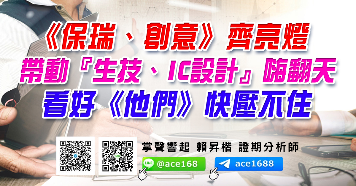 《保瑞、創意》齊亮燈 帶動『生技、IC設計』嗨翻天 看好《他們》快壓不住 (圖)