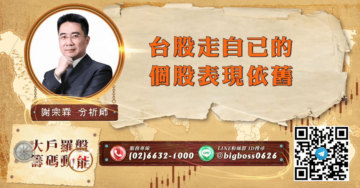 台股走自己的 個股表現依舊 (圖)