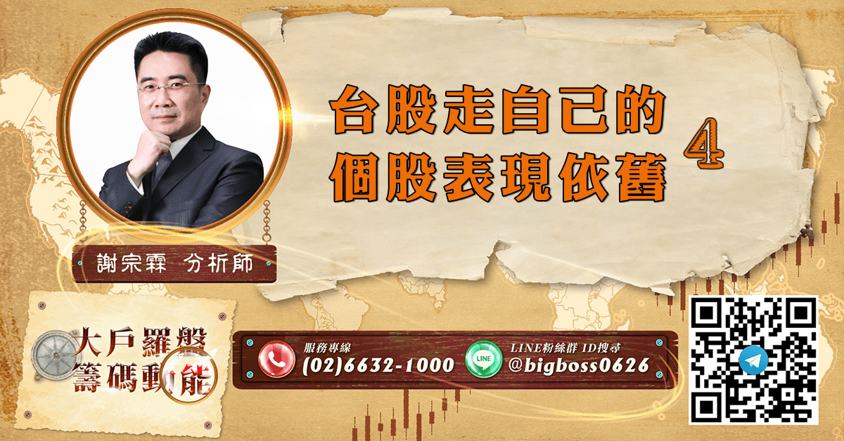 台股走自己的 個股表現依舊4 (圖)