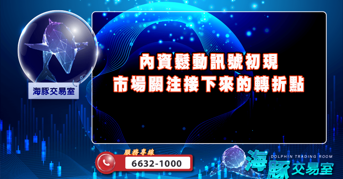 內資鬆動訊號初現 市場關注接下來的轉折點 (圖)