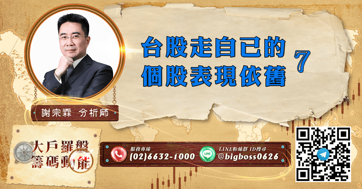 台股走自己的 個股表現依舊7 (圖)