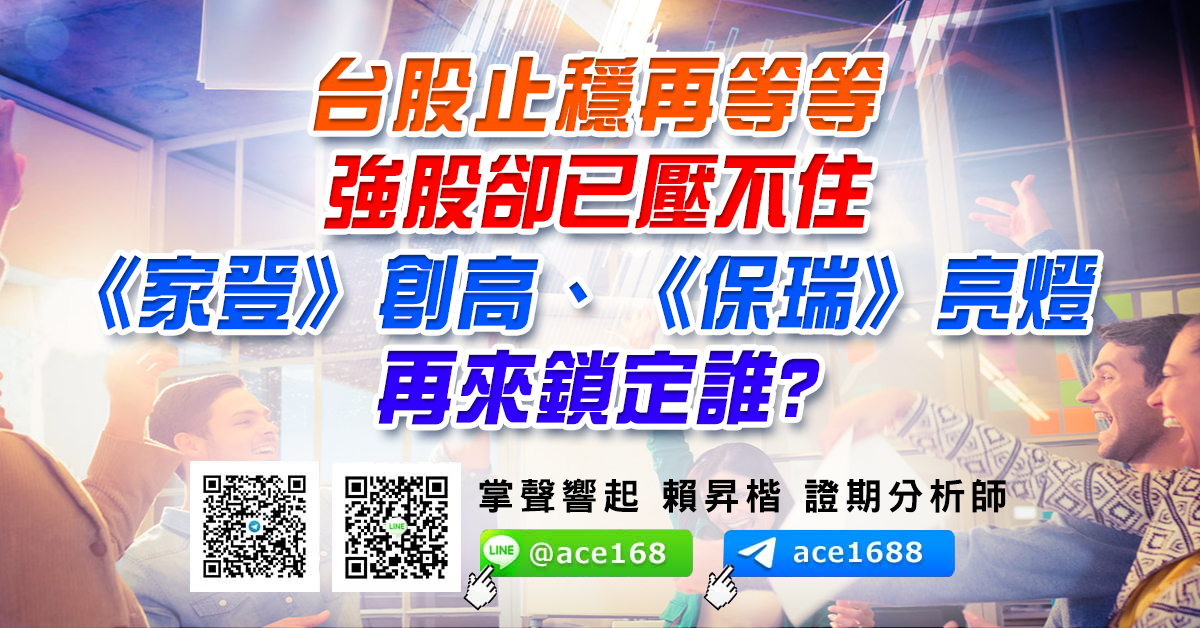 台股止穩再等等 強股卻已壓不住 《家登》創高、《保瑞》亮燈 再來鎖定誰? (圖)