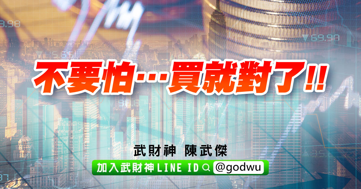 不要怕…買就對了!! (圖)