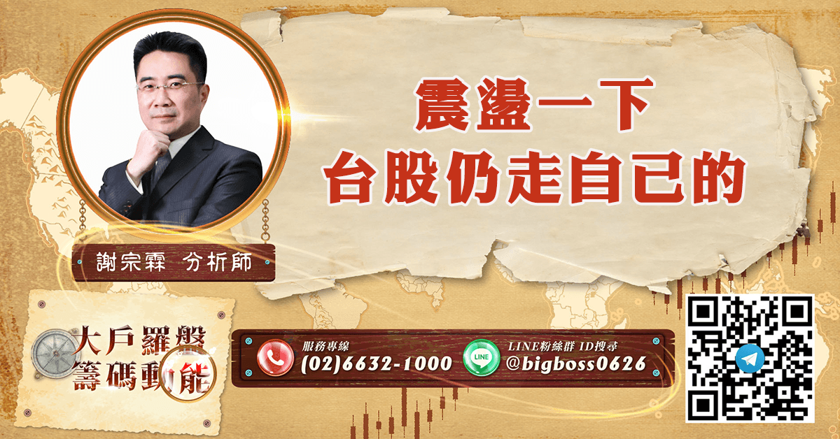 震盪一下 台股仍走自己的 (圖)