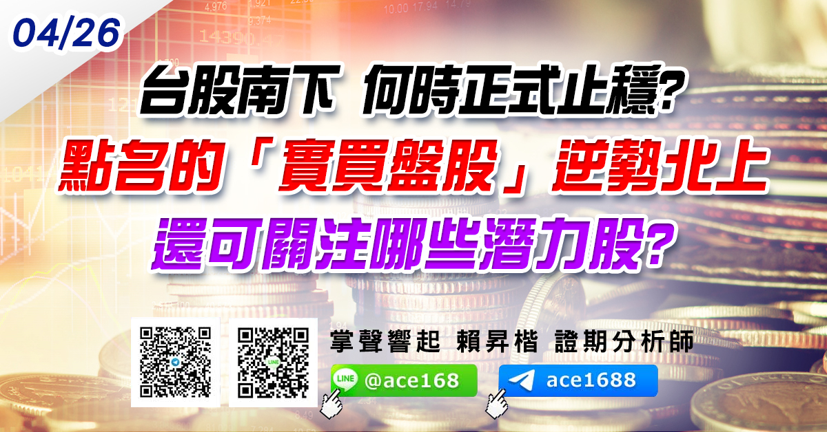 台股南下 何時正式止穩? 點名的「實買盤股」逆勢北上 還可關注哪些潛力股? (圖)