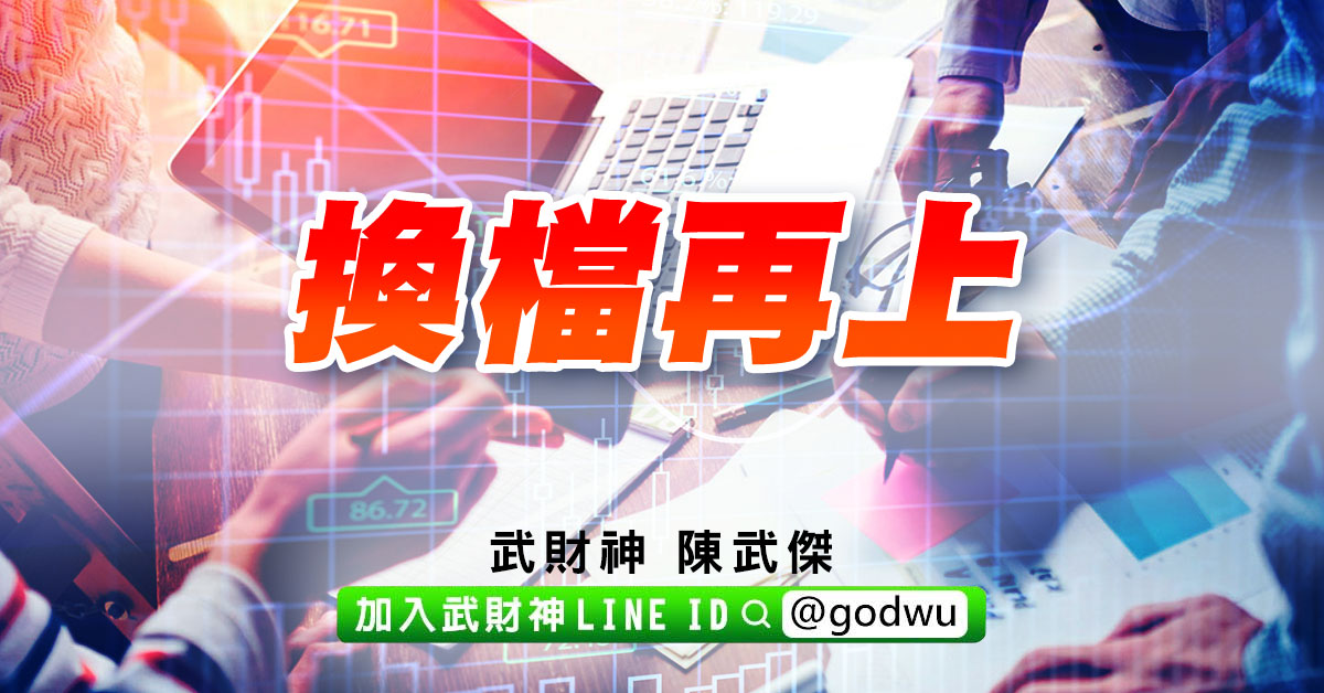 換檔再上 (圖)
