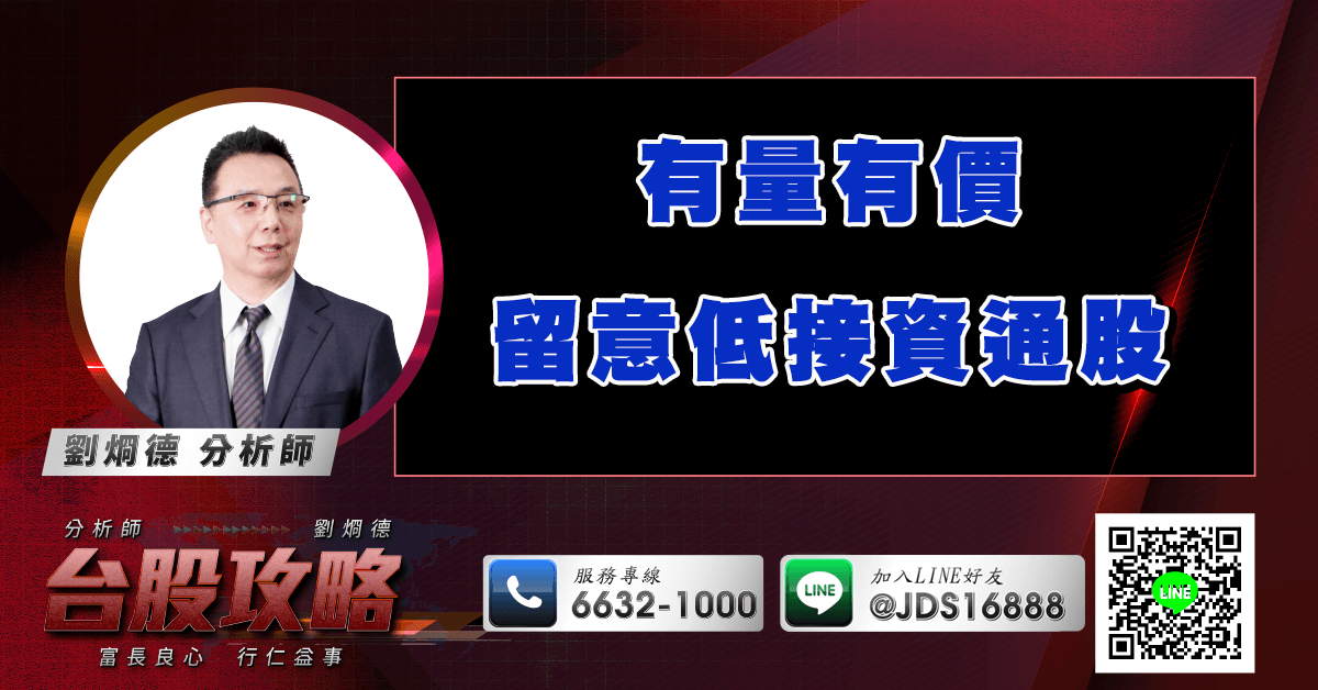 有量有價 留意低接資通股 (圖)