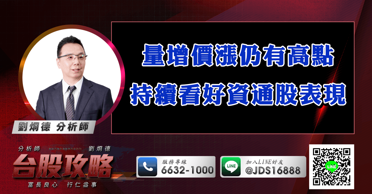 量增價漲仍有高點 持續看好資通股表現 (圖)
