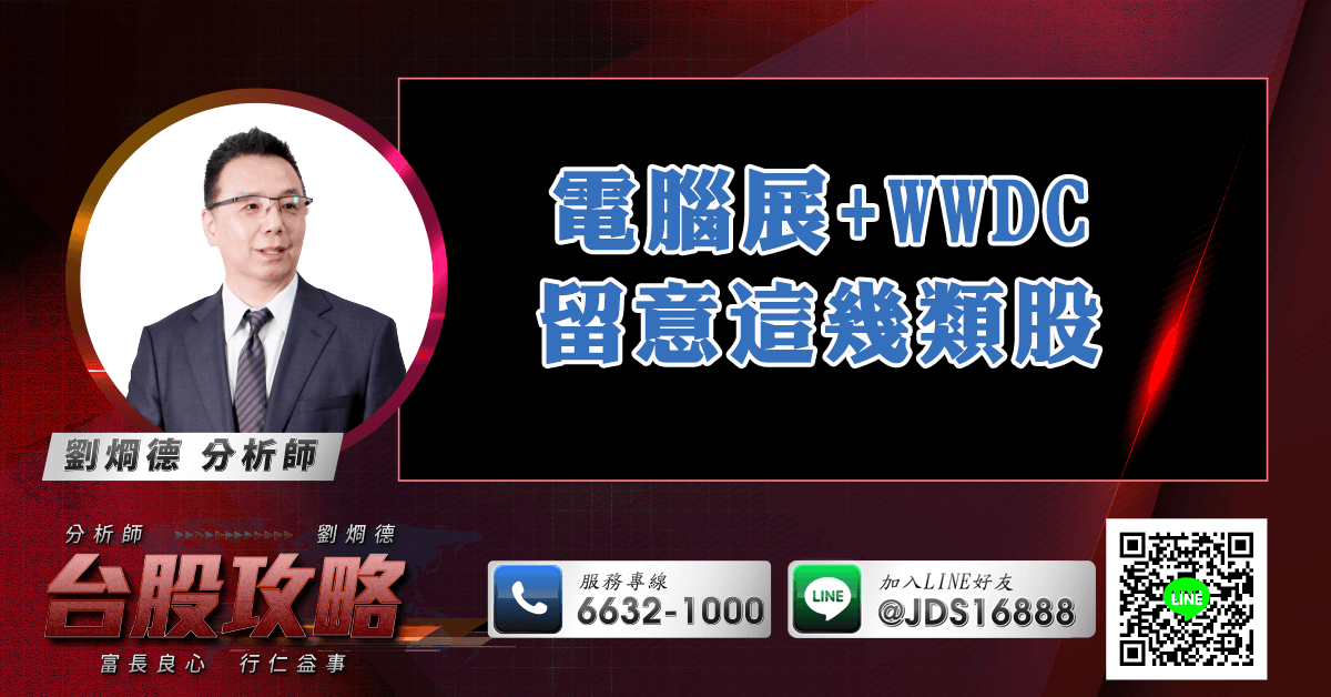 電腦展+WWDC 留意這幾類股 (圖)