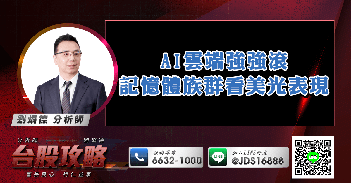 AI雲端強強滾 記憶體族群看美光表現 (圖)