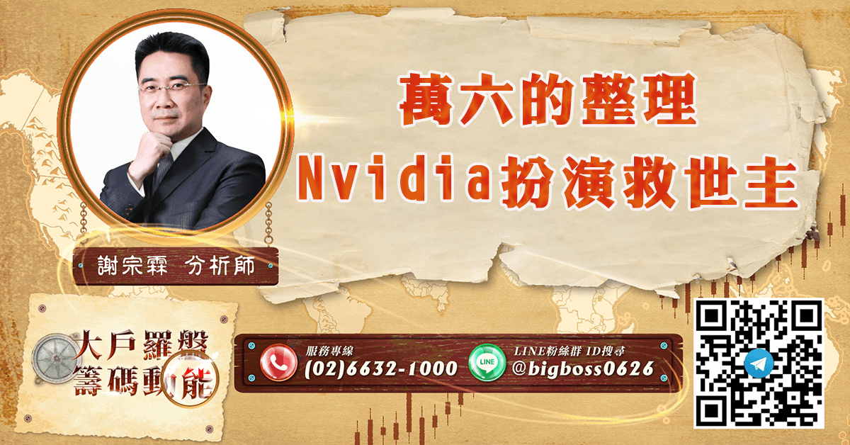 萬六的整理 Nvidia扮演救世主 (圖)