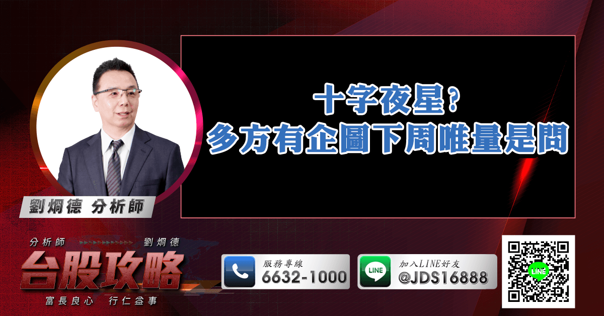 十字夜星? 多方有企圖下周唯量是問 (圖)