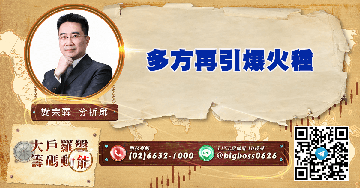 多方再引爆火種 (圖)