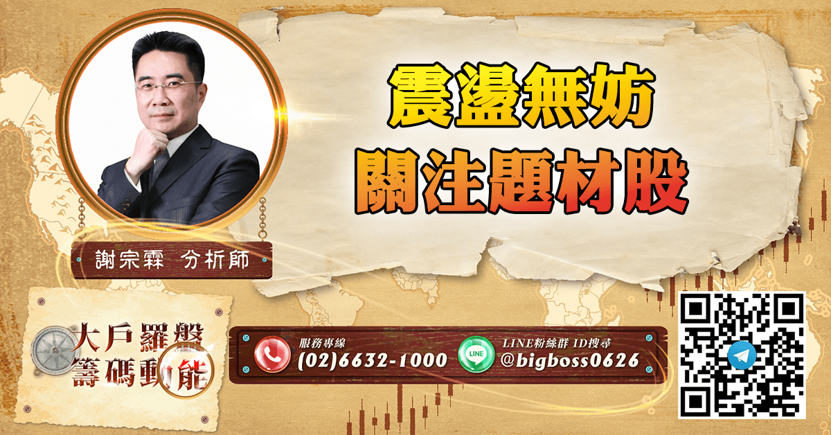 震盪無妨 關注題材股 (圖)